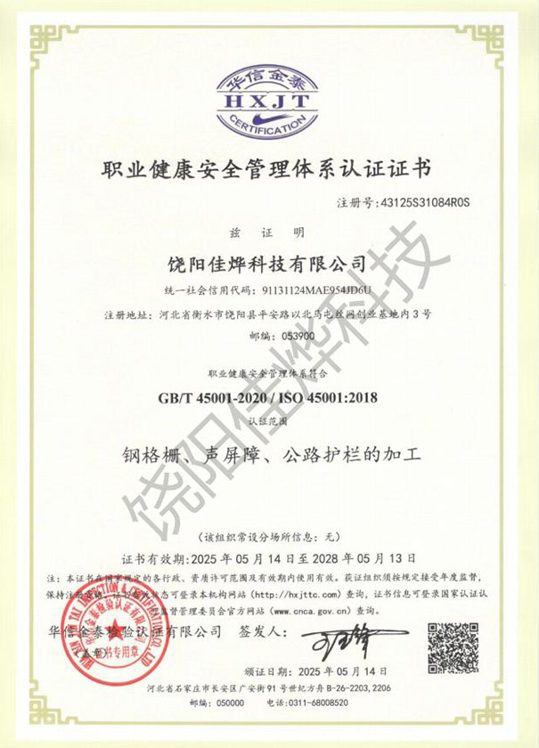 Occupational Health and Safety Management System Certification