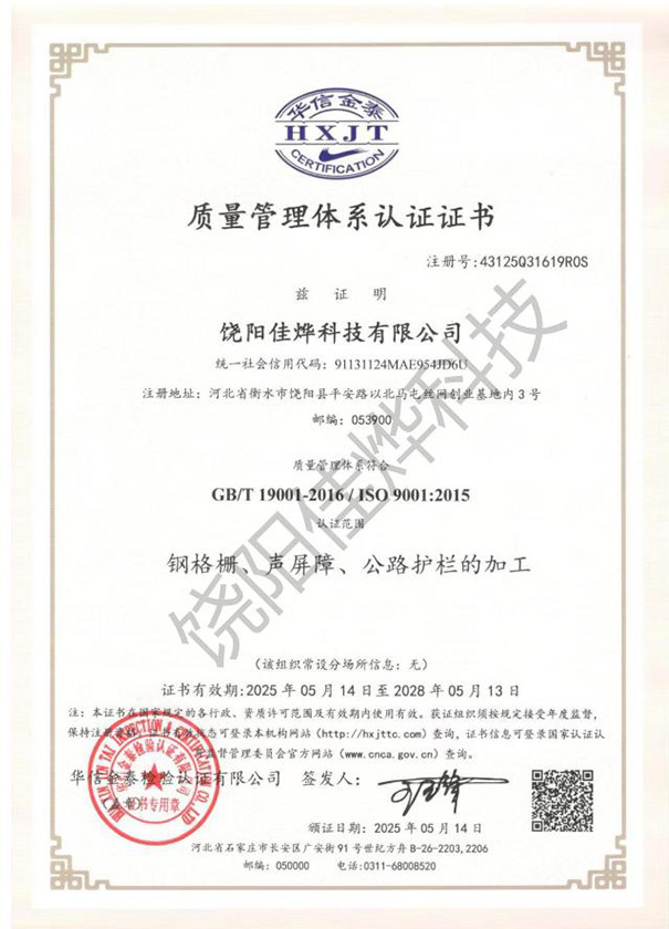 Quality Management System Certification