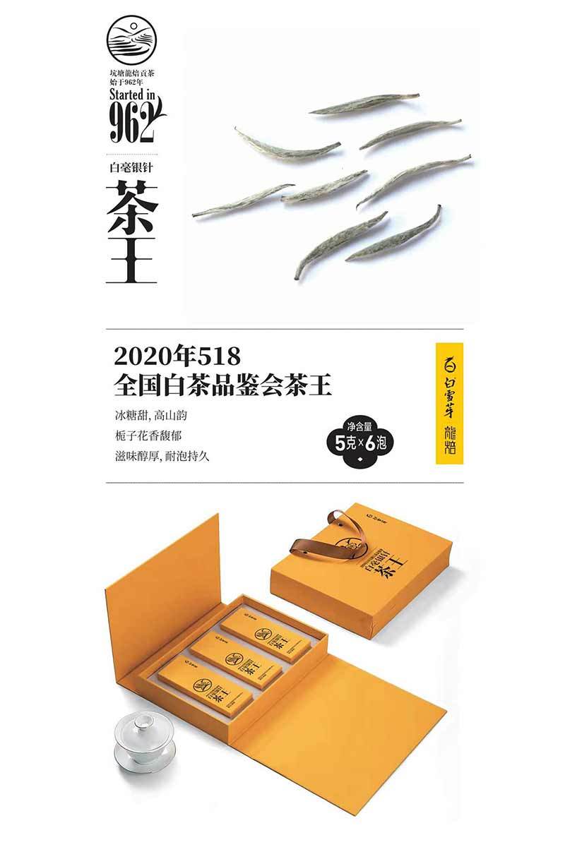 2020年白毫银针--2020年银针茶王