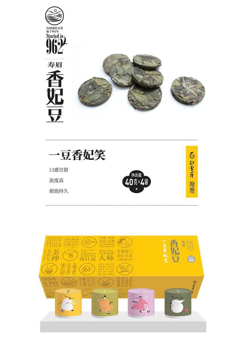 2020年寿眉--香妃豆（茶饼）