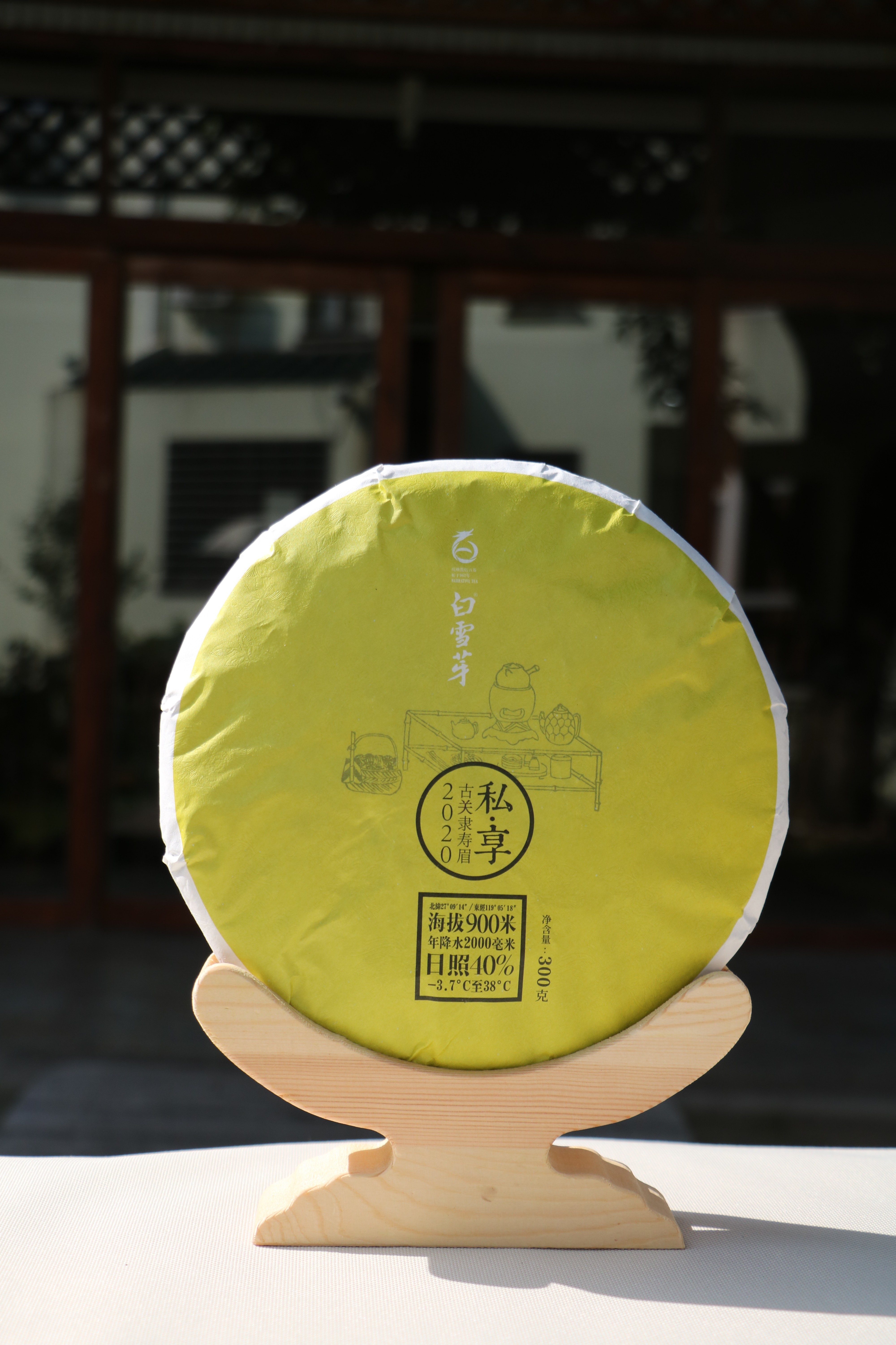 2020年寿眉--私享（茶饼）