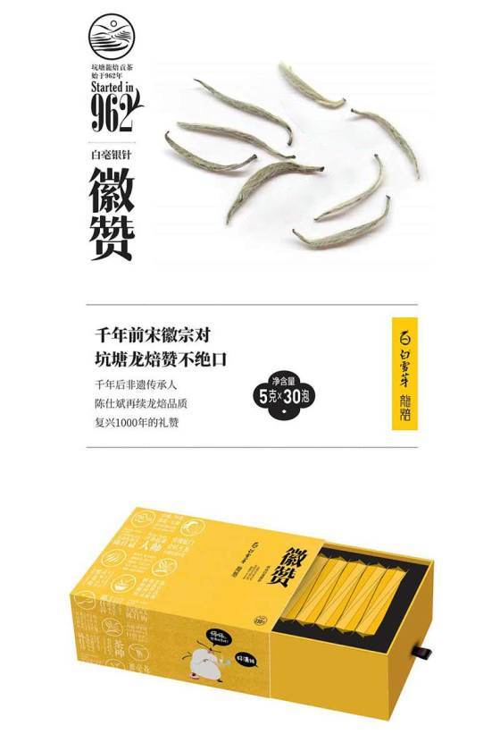 2021年白毫银针--徽赞