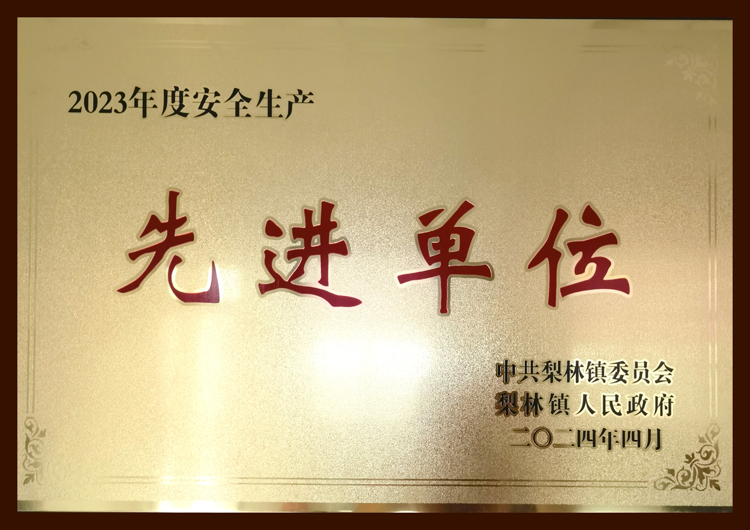先進單位 先進單位