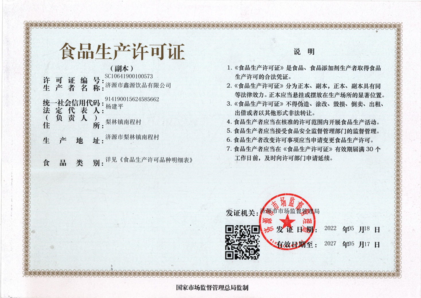 食品生產許可 食品生產許可