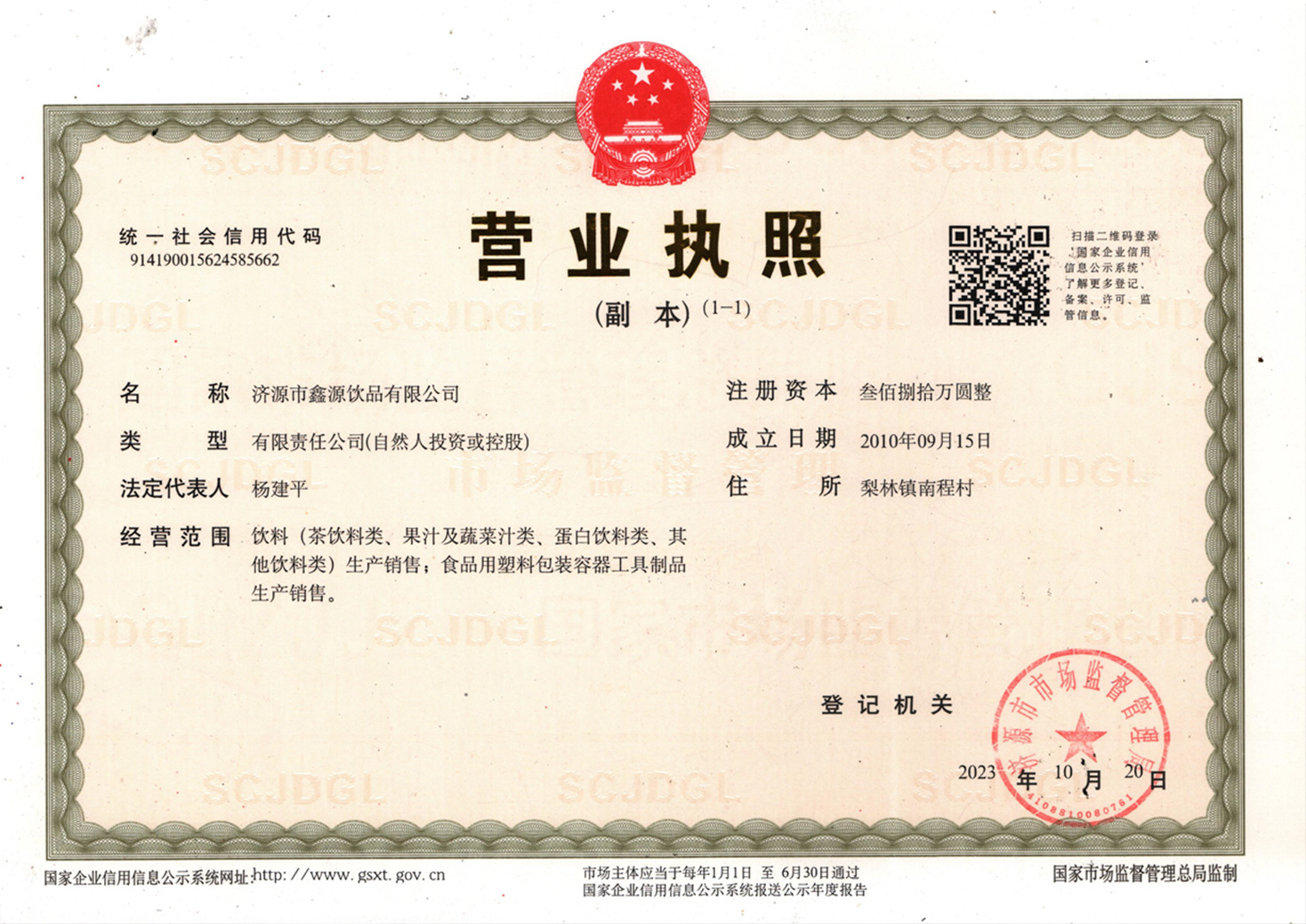 營業執照 營業執照