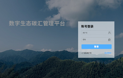 數字生態碳匯管理平臺