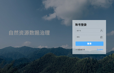 自然資源數據治理