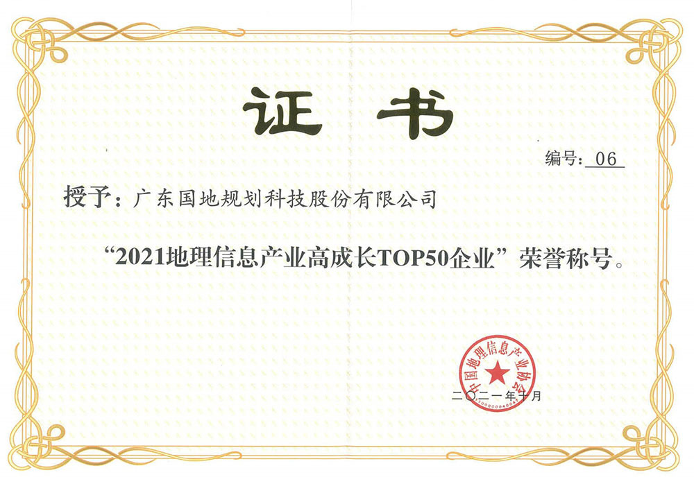 2021地信高成長TOP50