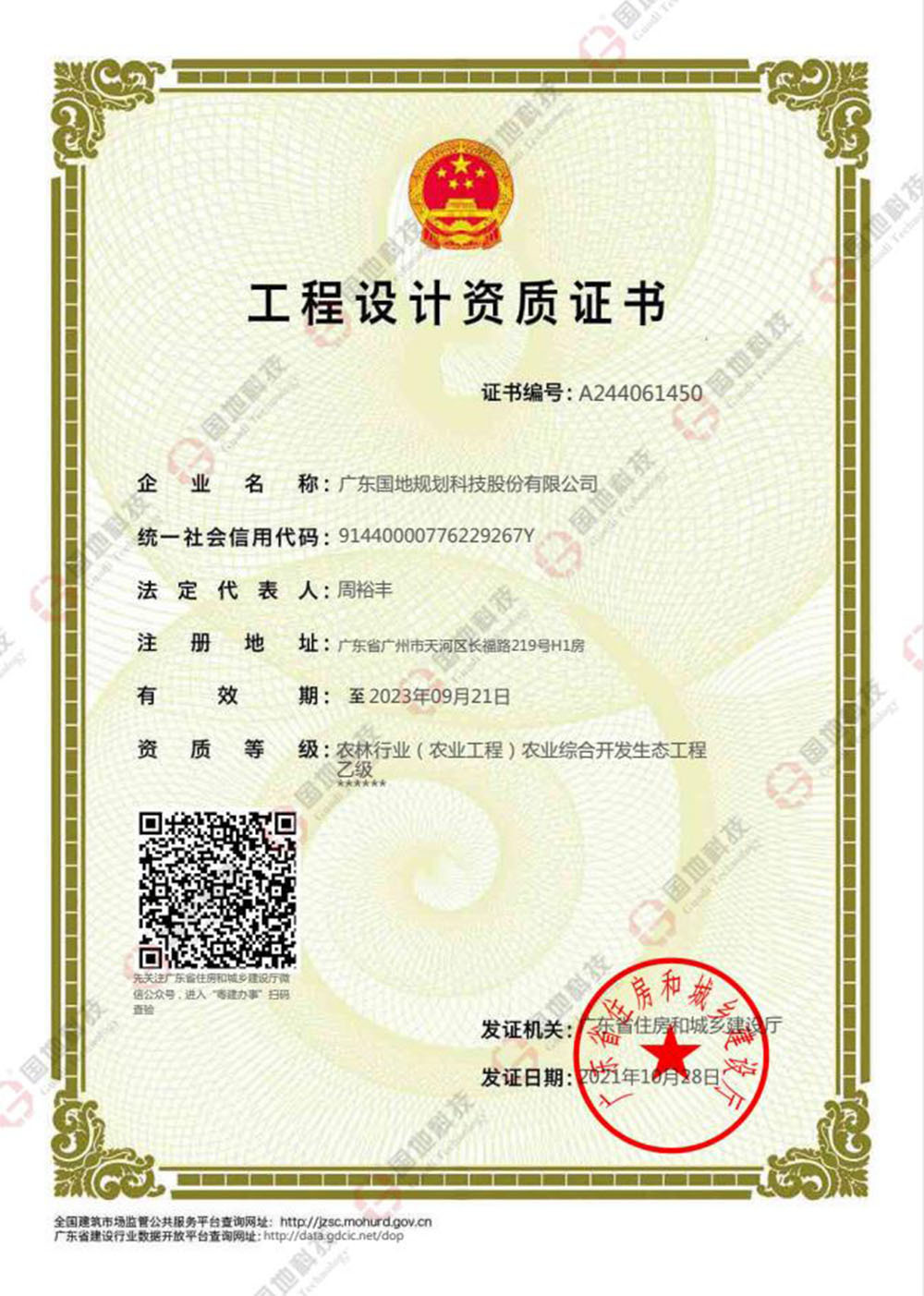 農(nóng)林行業(yè)（農(nóng)林工程）農(nóng)業(yè)綜合開發(fā)生態(tài)工程乙級
