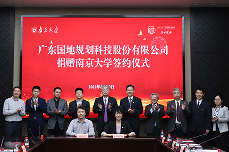 國地科技向南京大學(xué)捐贈設(shè)立國土空間碳中和發(fā)展基金