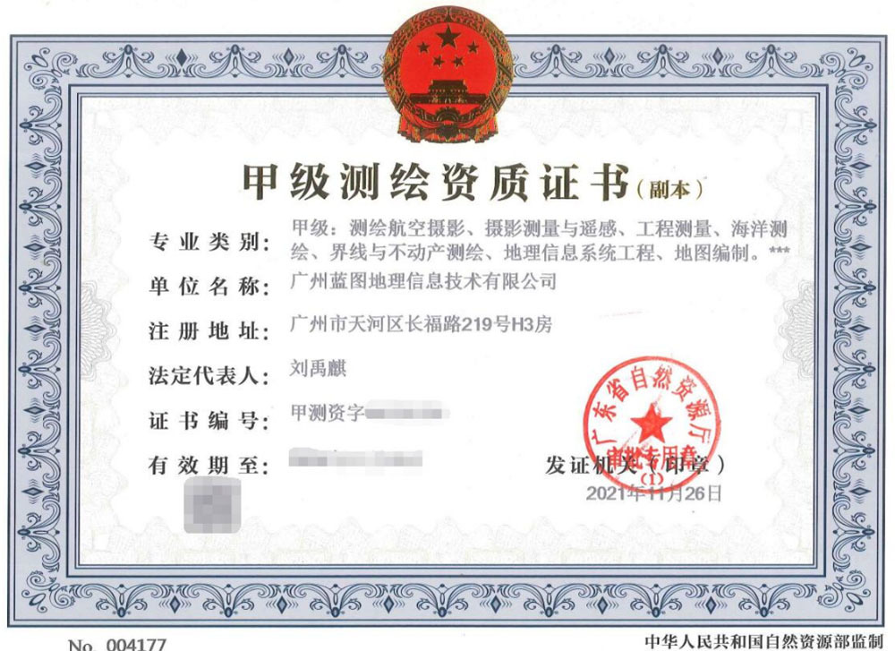 甲級測繪資質(zhì)證書