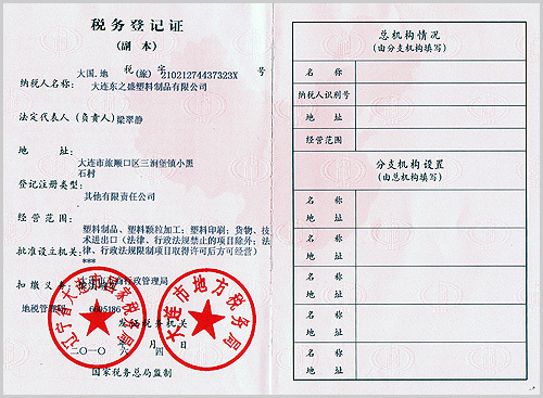 税务