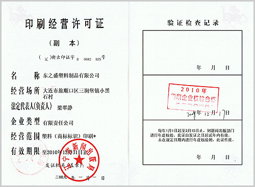 印刷许可