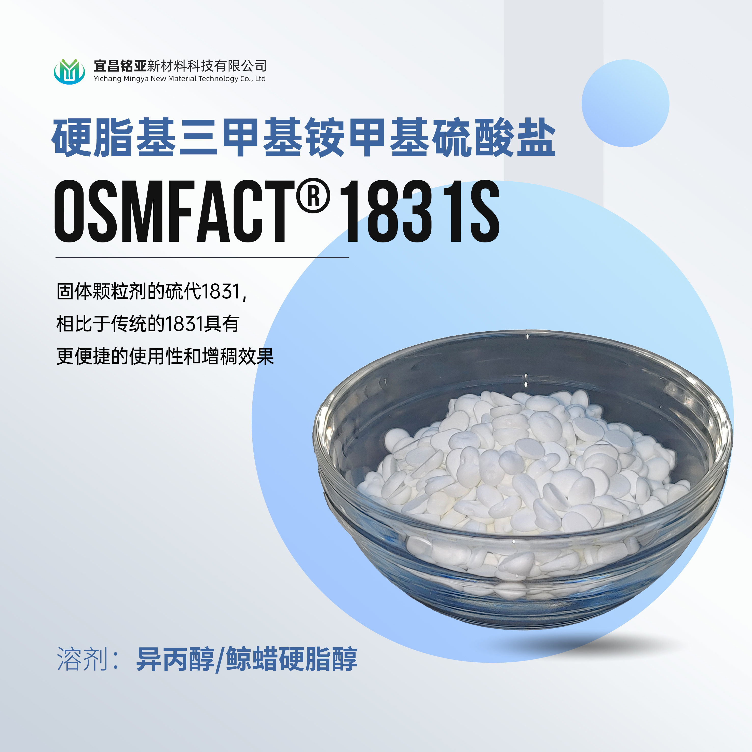 1831S硬脂基三甲基铵甲基硫酸盐