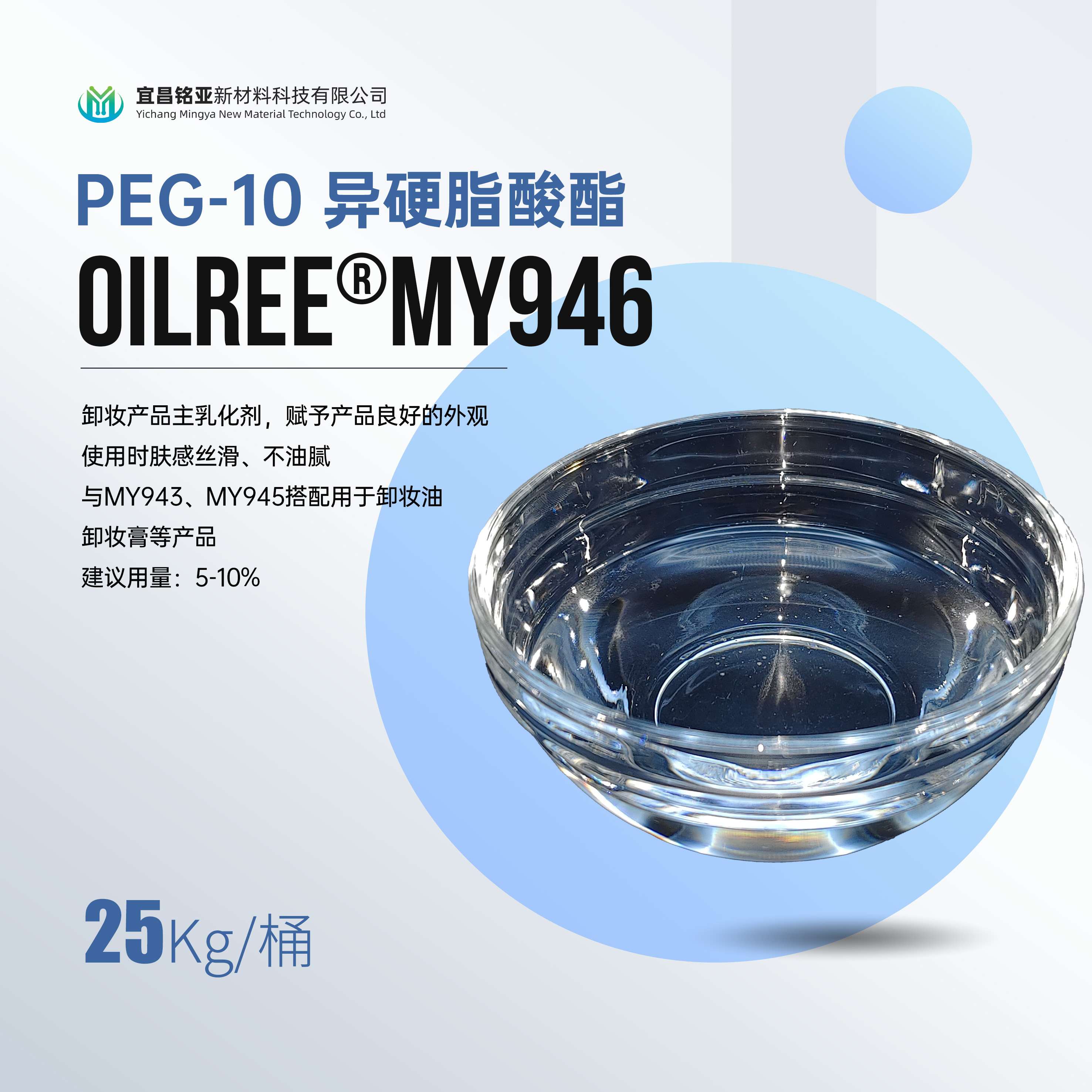 946PEG-10 异硬脂酸酯