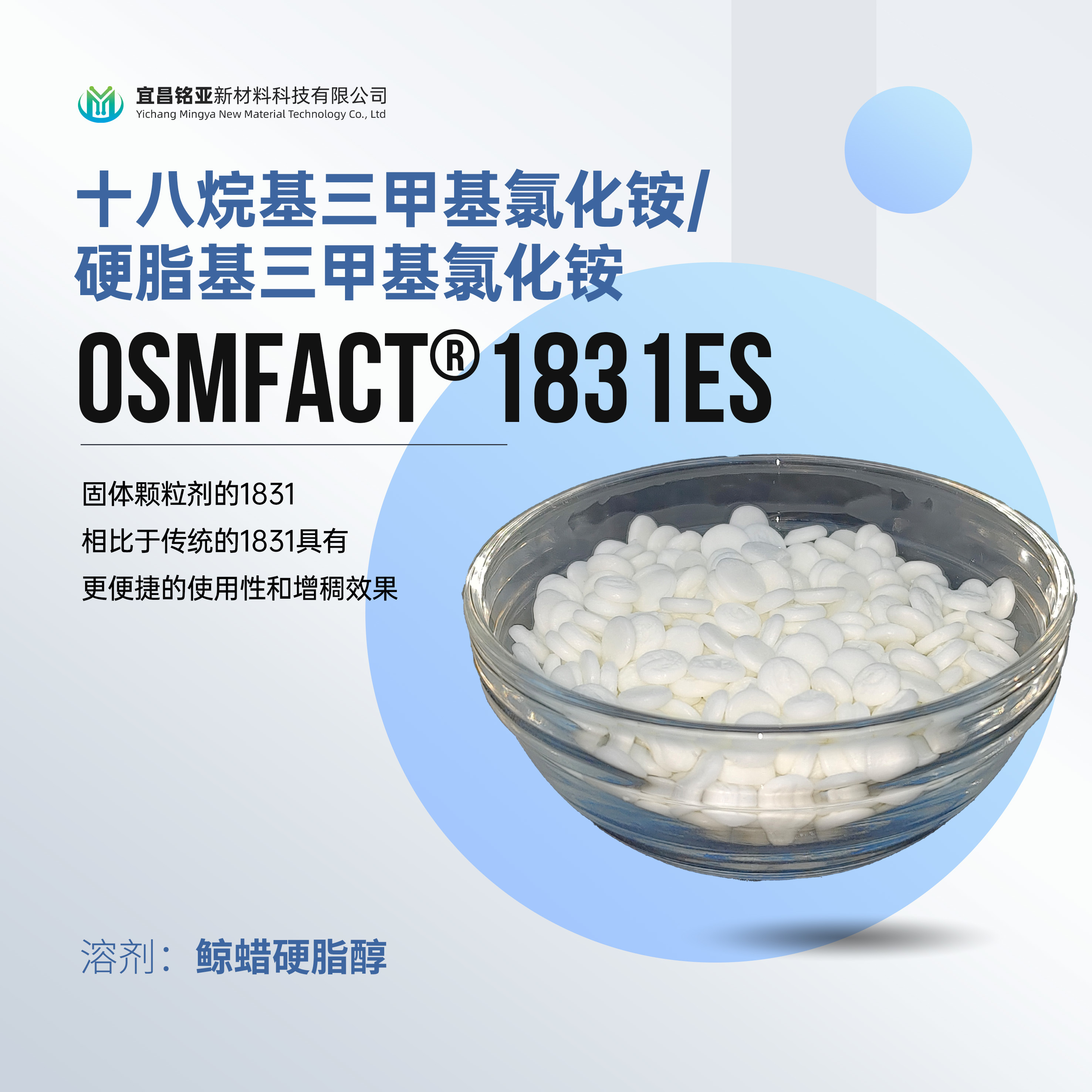 1831ES 十八烷基三甲基氯化铵