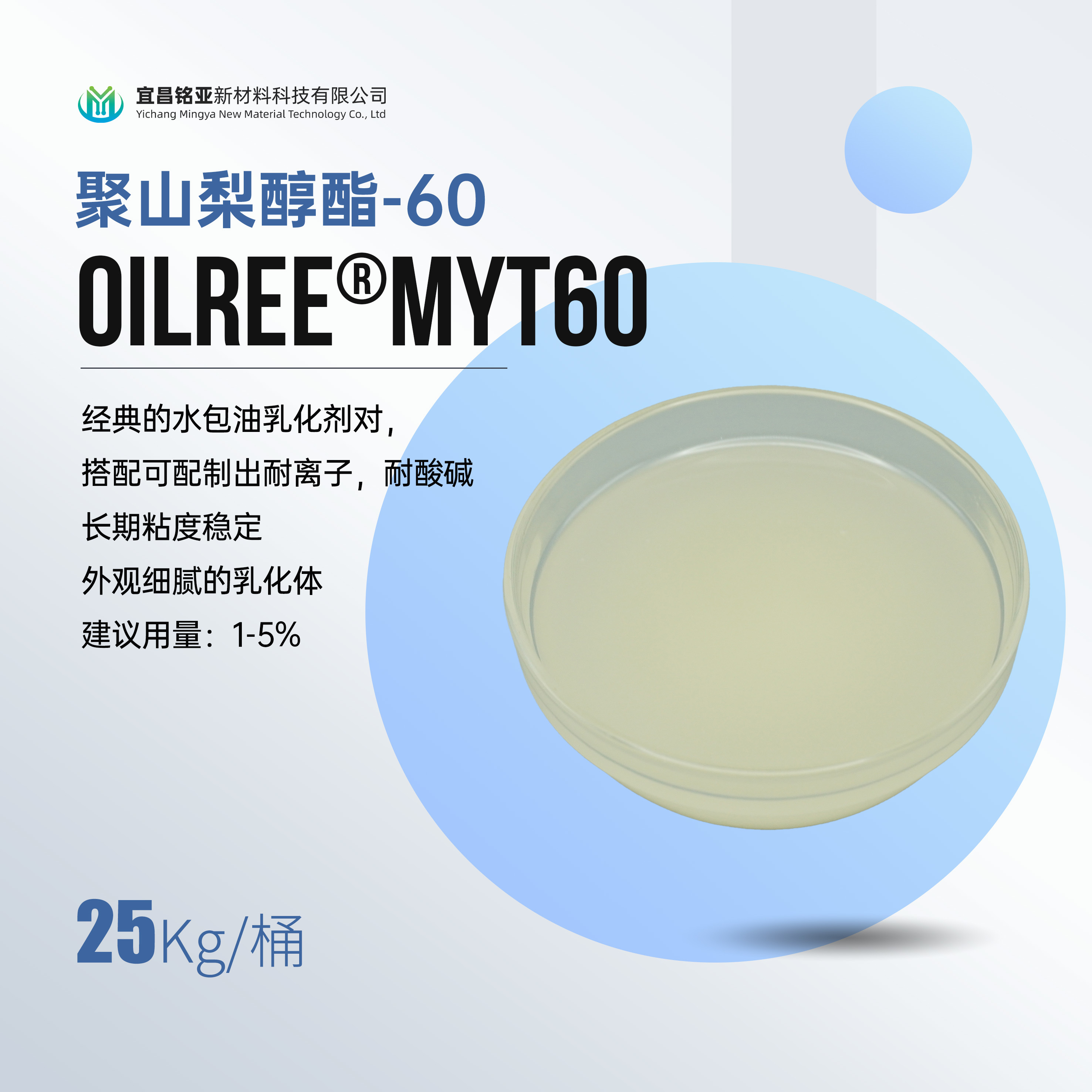 MYT60 聚山梨醇酯-60