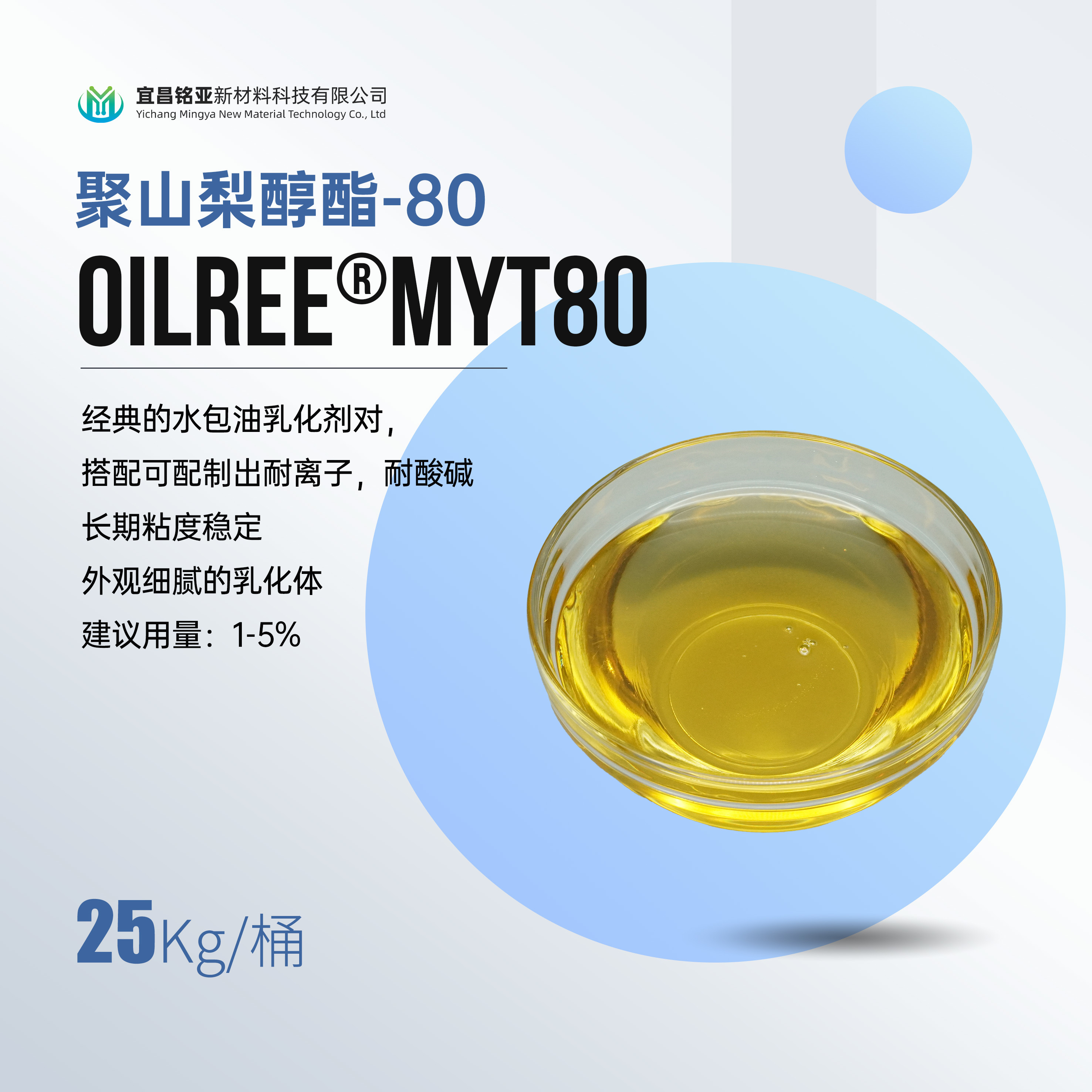 MYT80 聚山梨醇酯 80