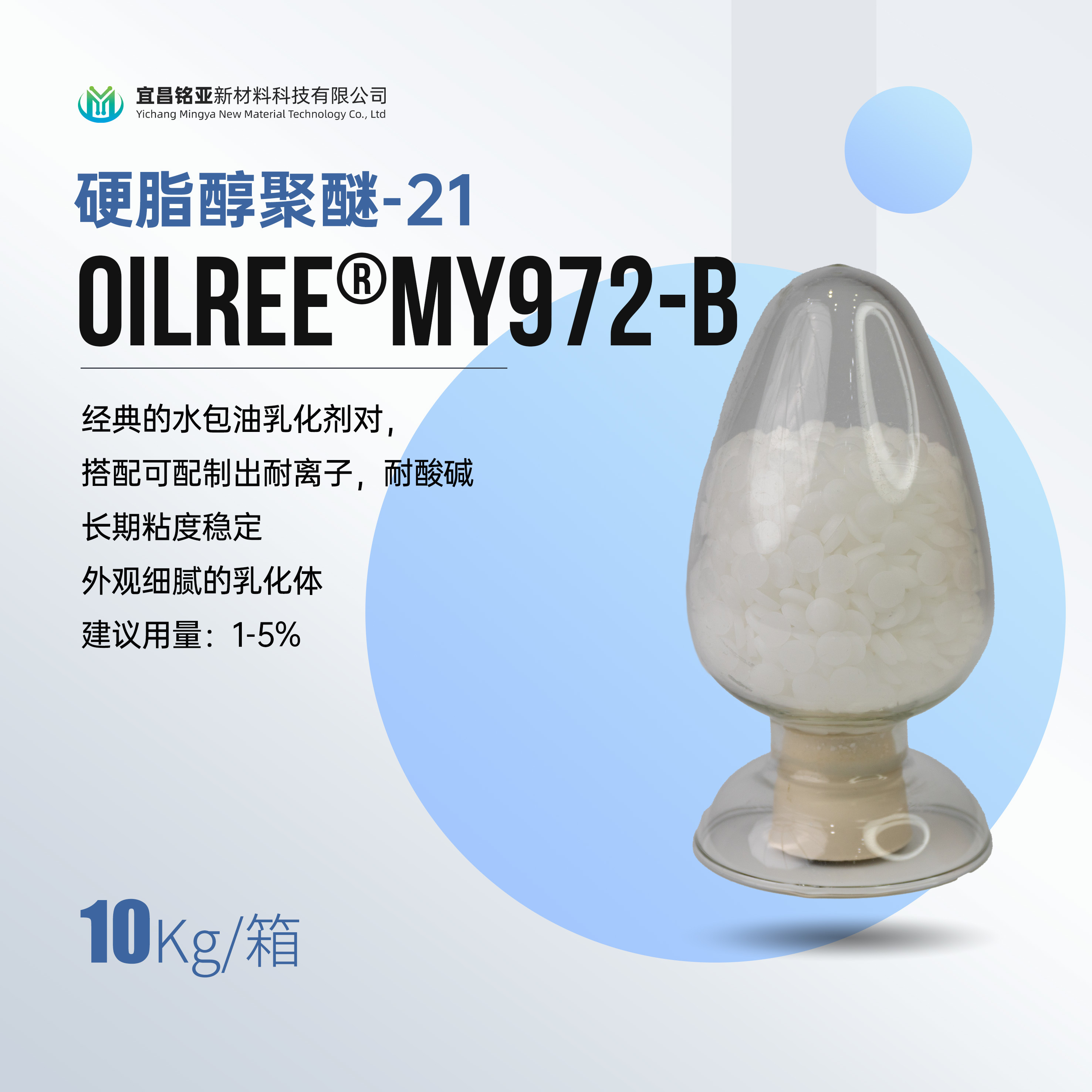 MY972-b 硬脂醇聚醚-21
