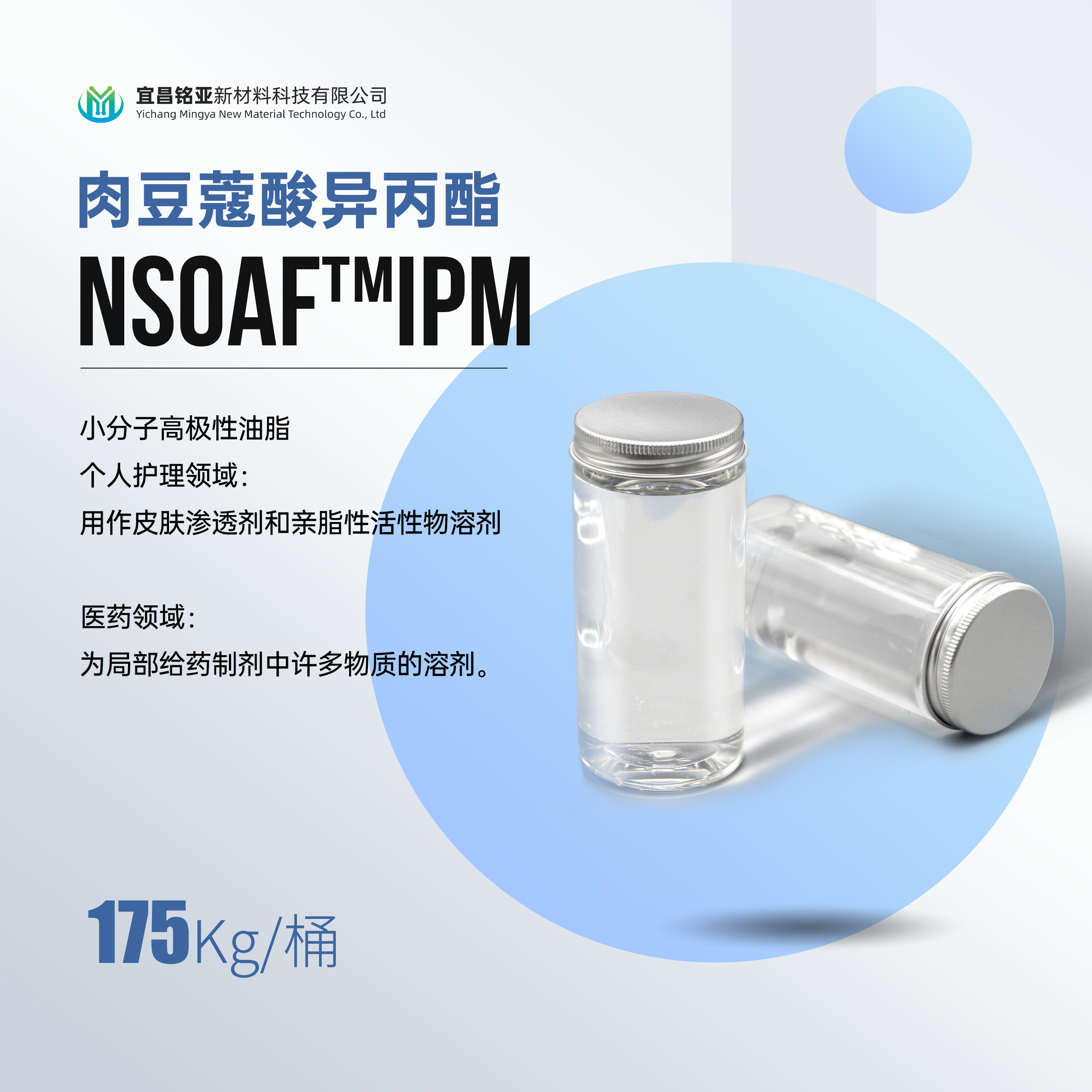 NSOAF™IPM/NSOAF™IPP