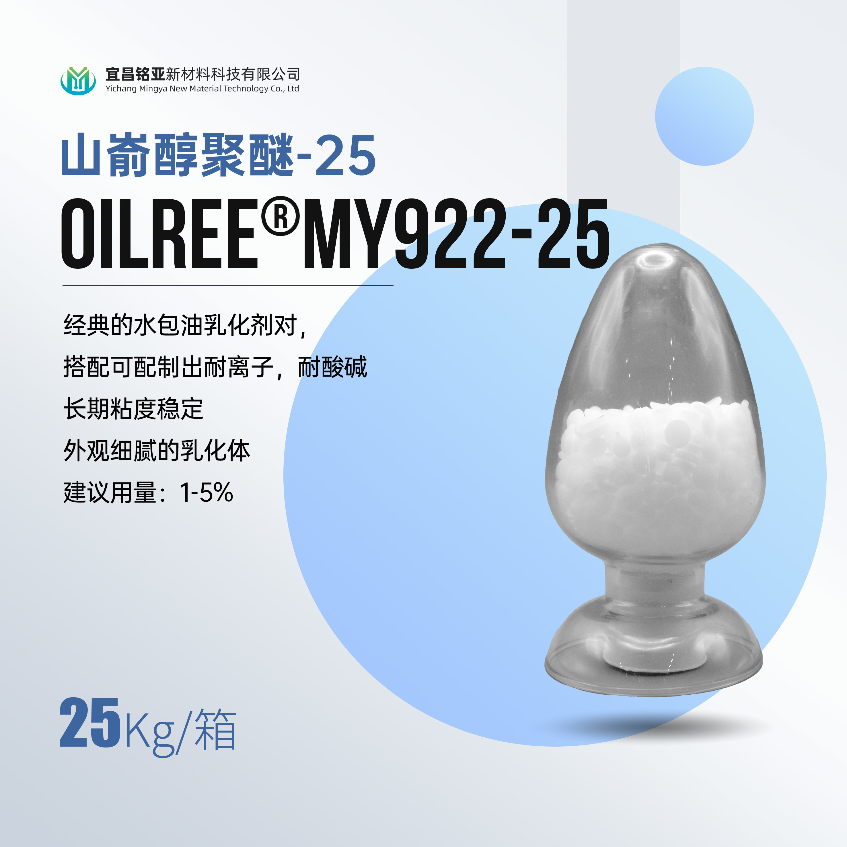 MY922-25 山嵛醇聚醚-25