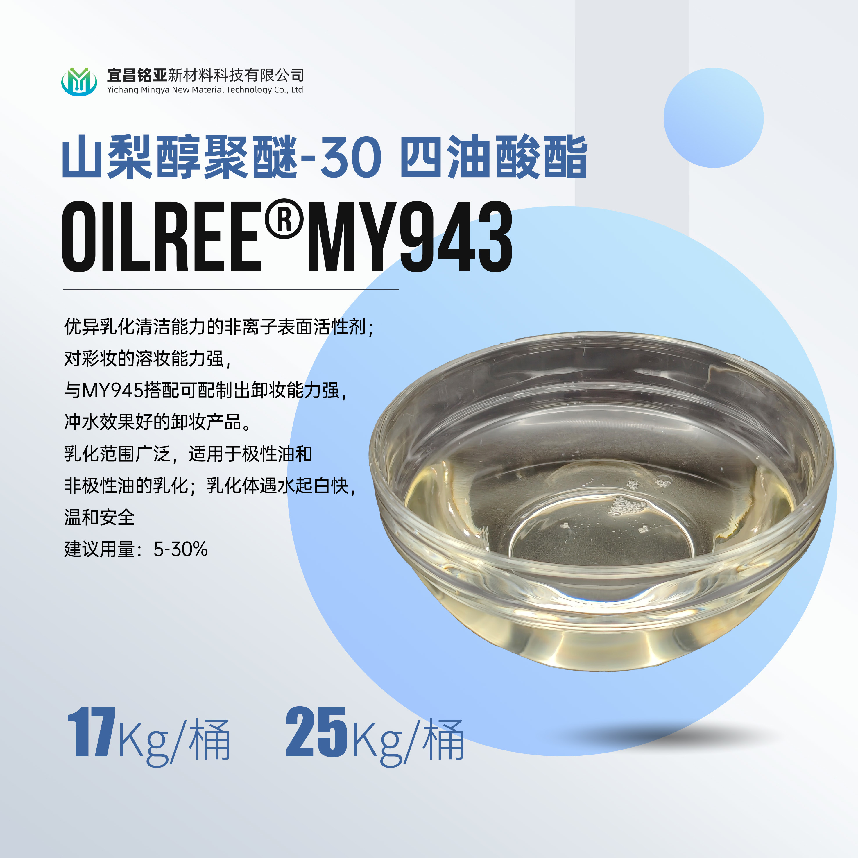 943 山梨醇聚醚-30 四油酸酯