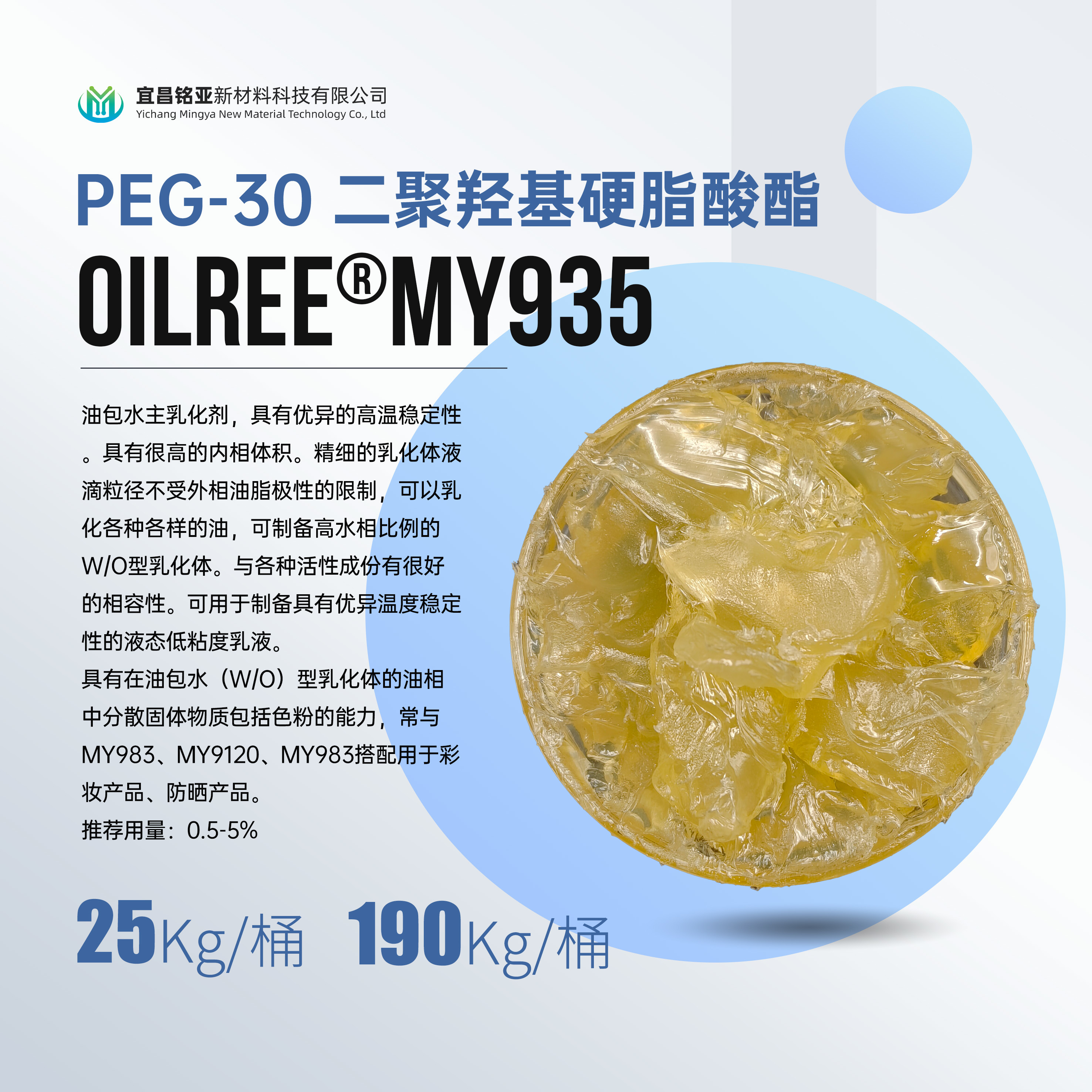 MY935 PEG-30 二聚羟基硬脂酸酯