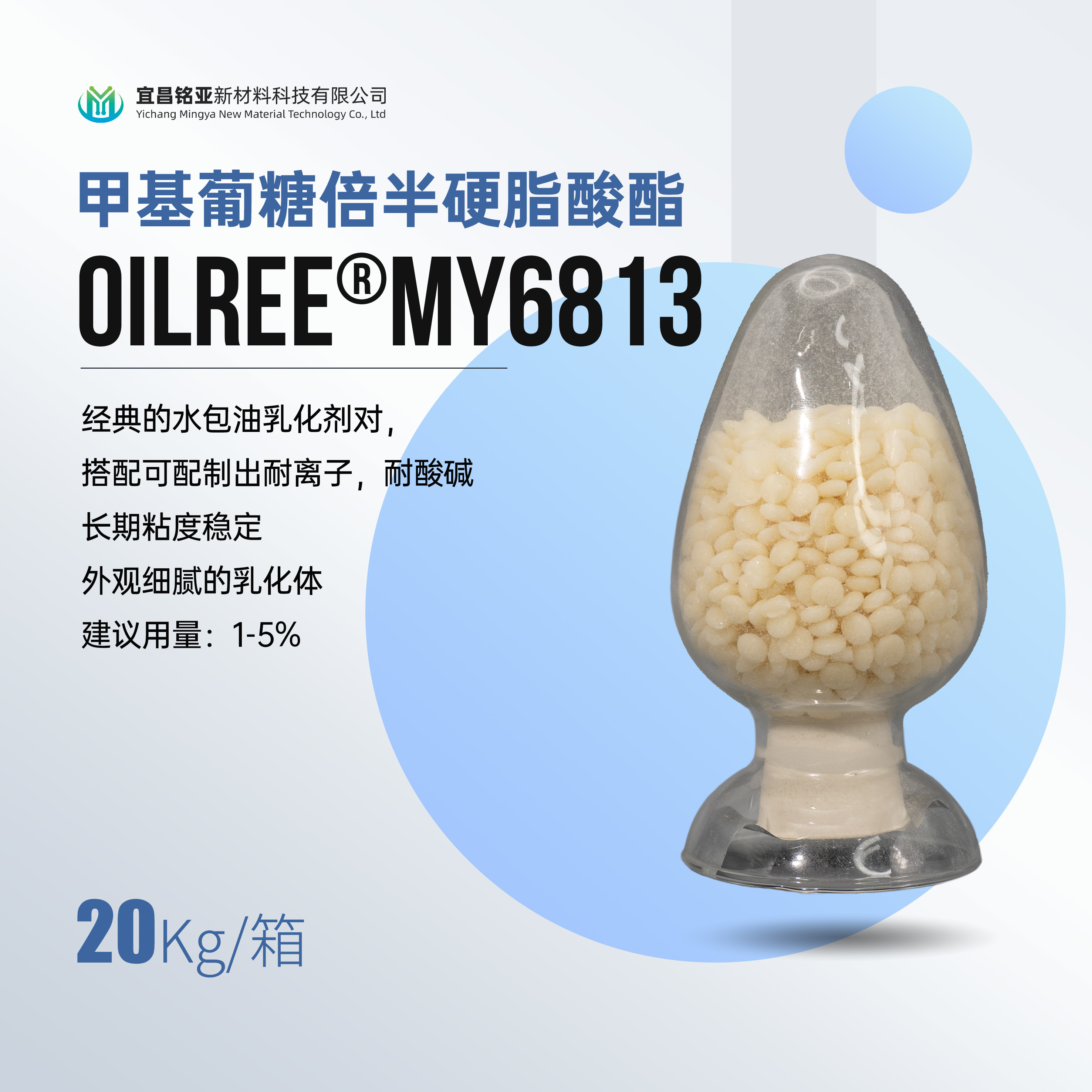 MY6813 甲基葡糖倍半硬脂酸酯