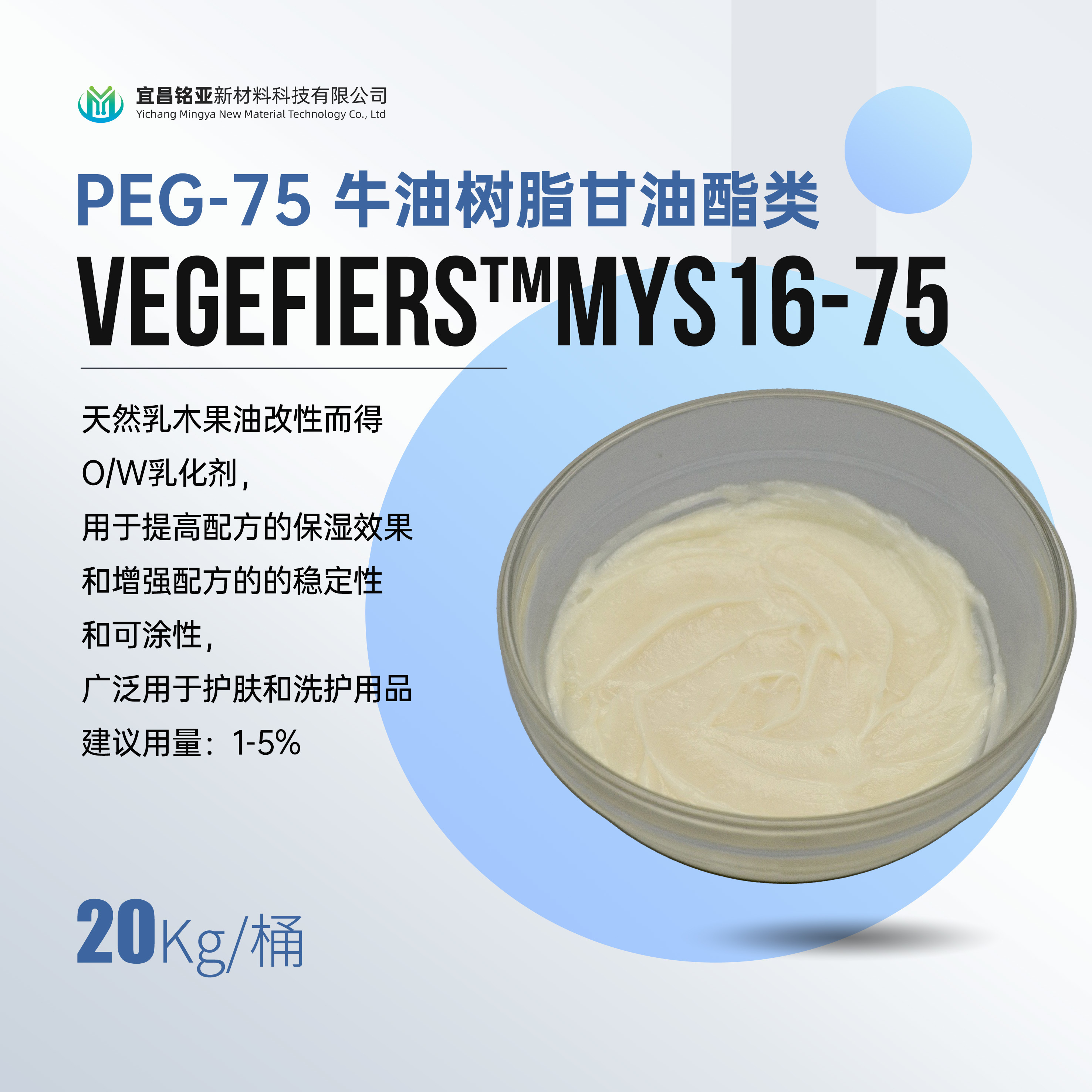 S16-75PEG-75 牛油树脂甘油酯类