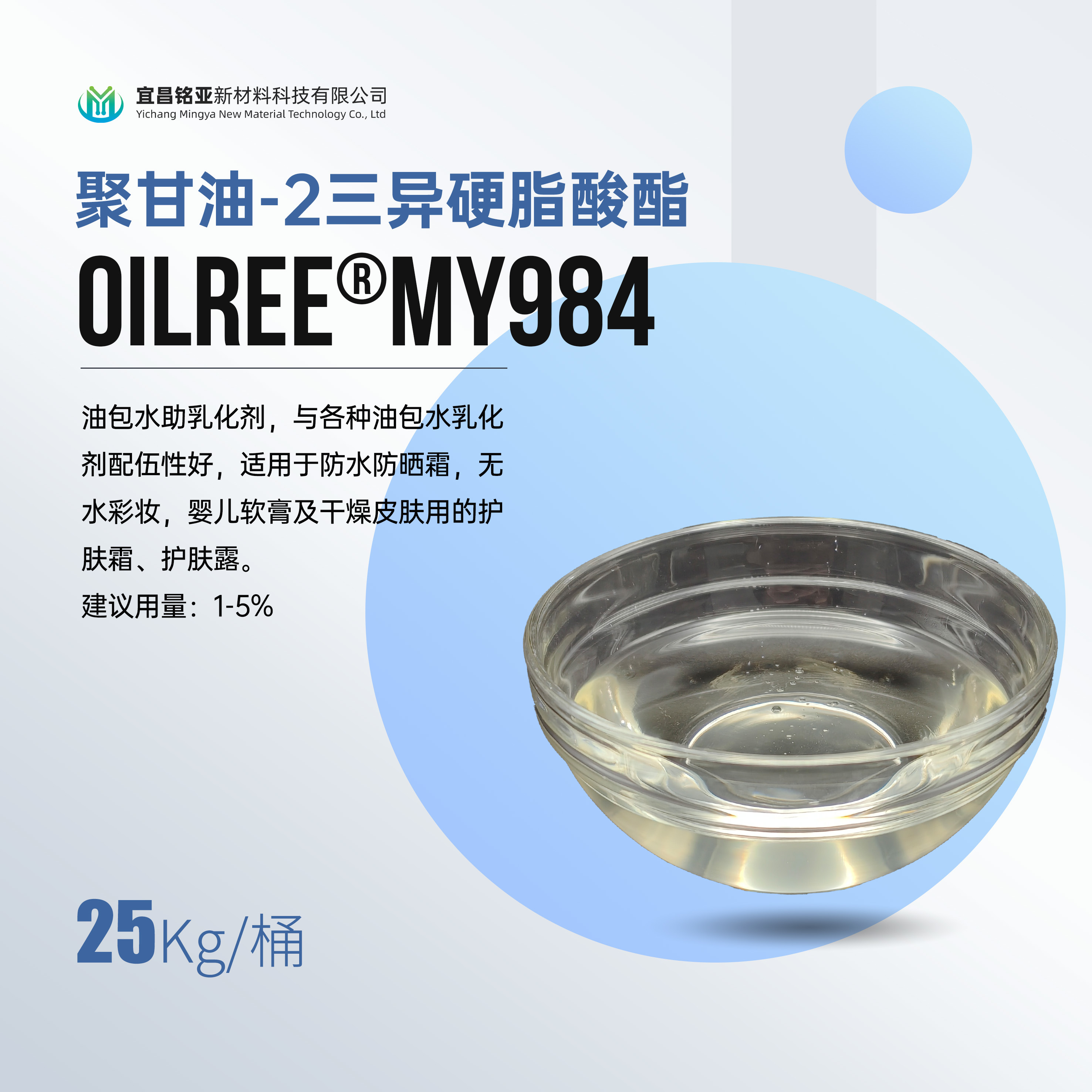 MY984聚甘油-2三异硬脂酸酯