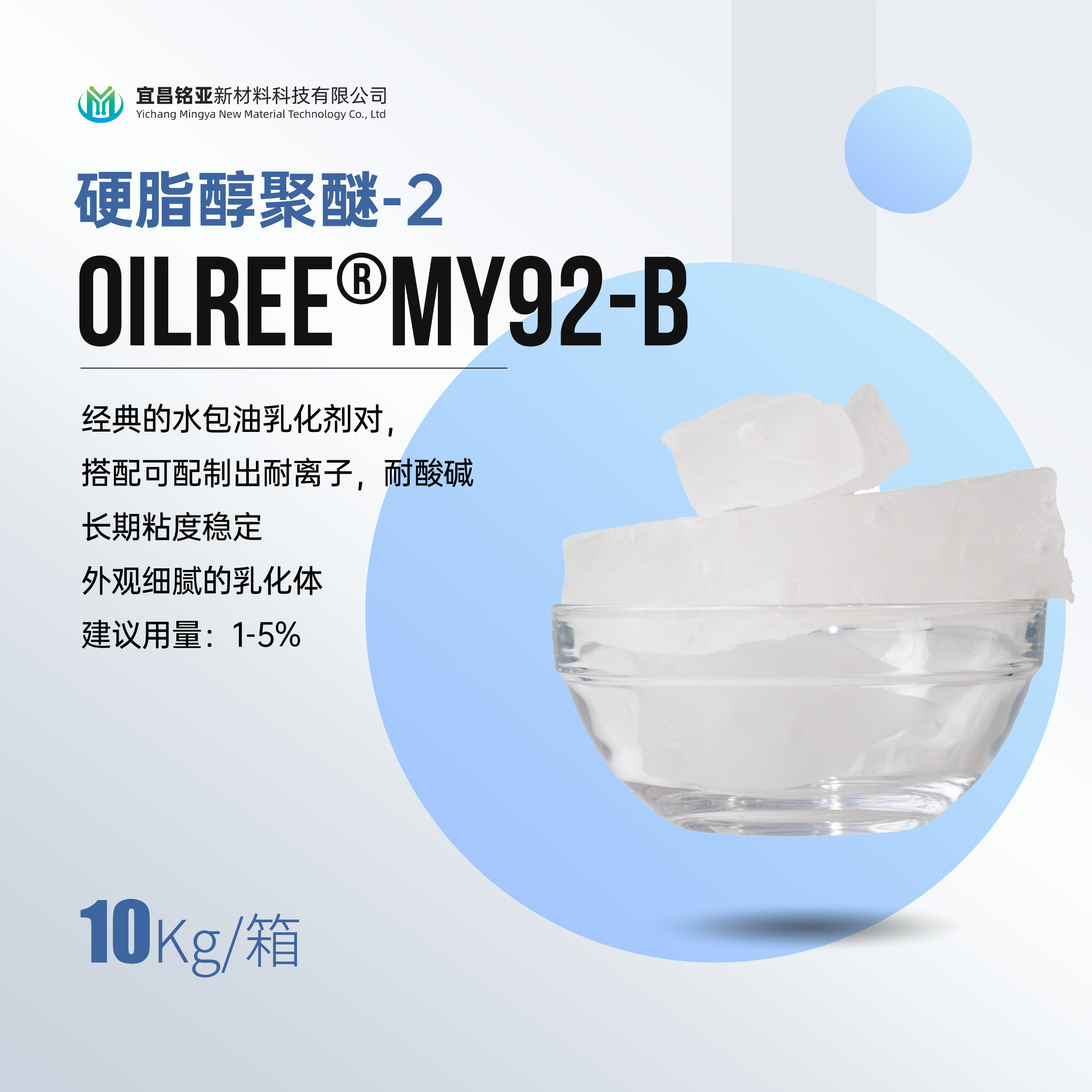 MY92-b 硬脂醇聚醚-2