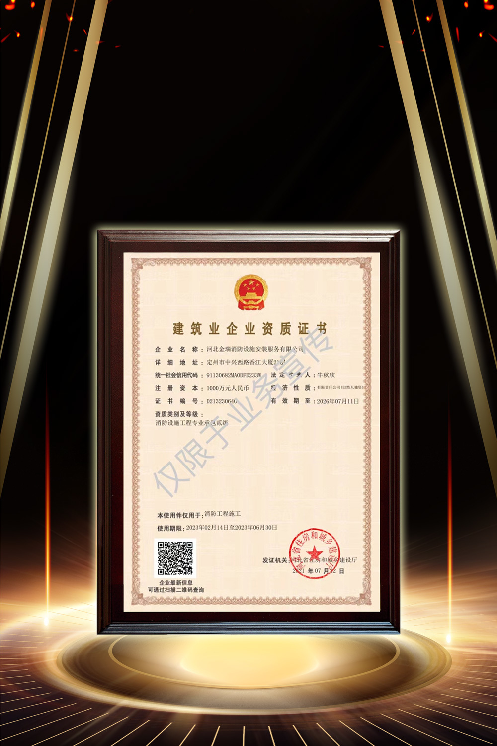 建筑業(yè)企業(yè)資質(zhì)證書(shū)