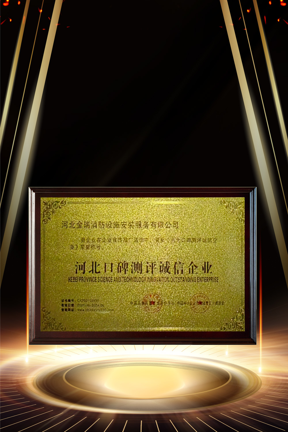 河北口碑測(cè)評(píng)誠(chéng)信企業(yè)