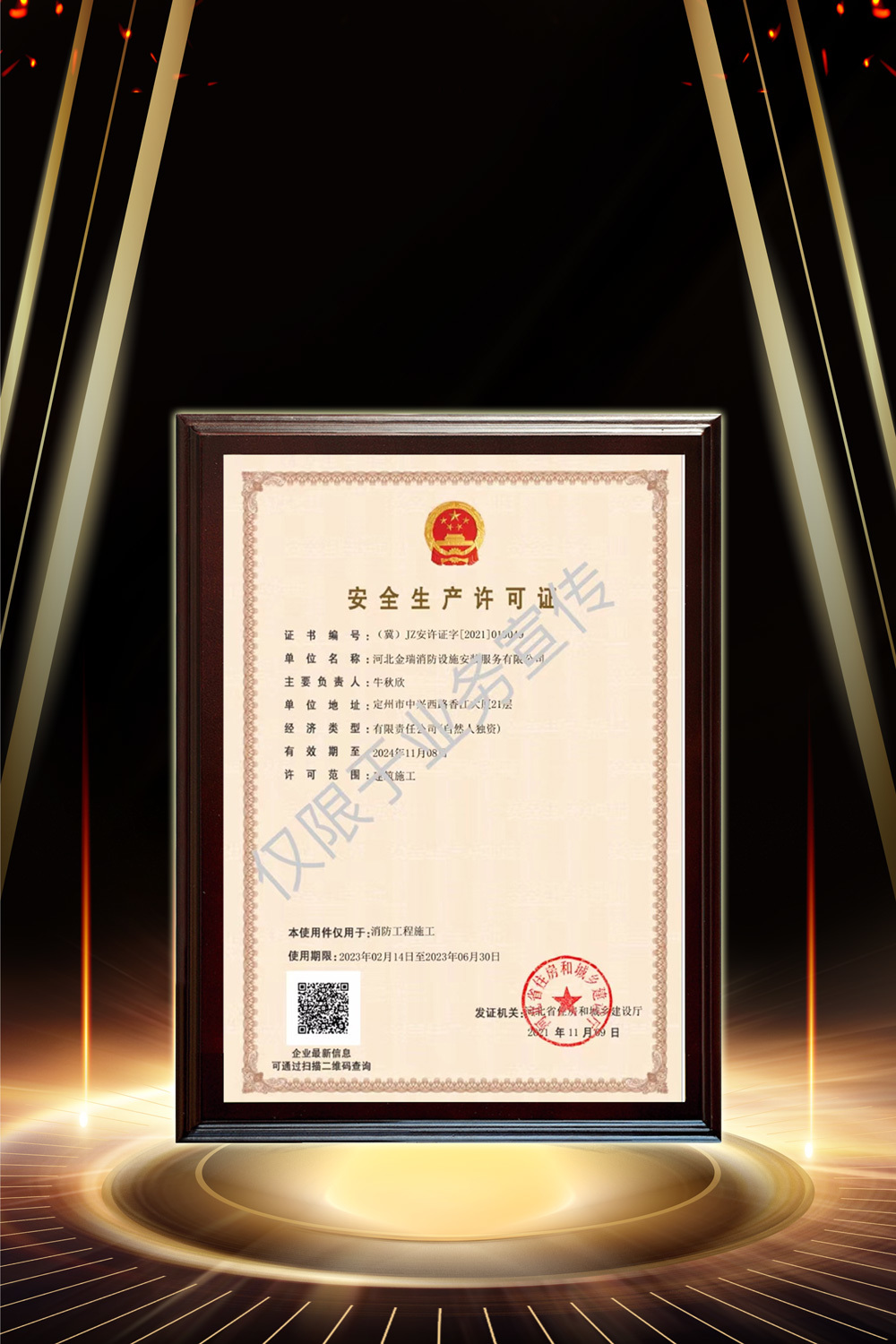 安全生產(chǎn)許可證