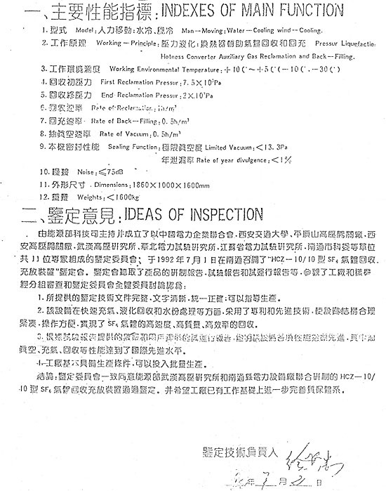 科學(xué)技術(shù)成果鑒定證書