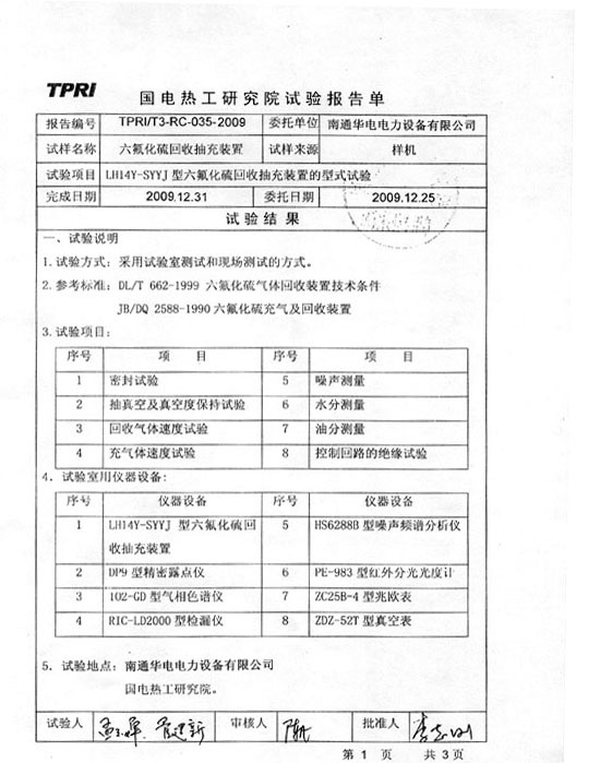 國電熱工研究院試驗(yàn)報(bào)告單