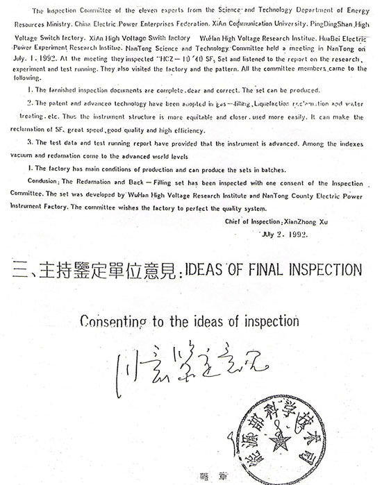 科學(xué)技術(shù)成果鑒定證書