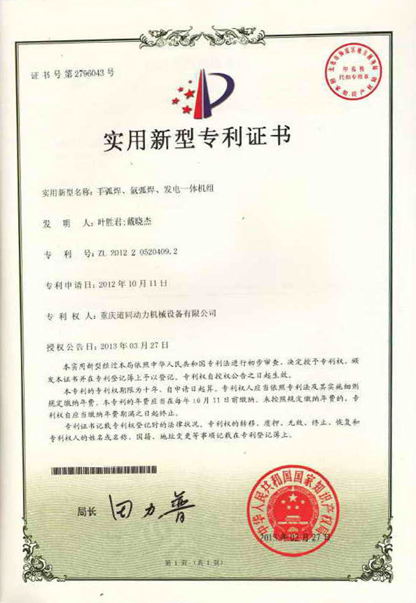 實(shí)用新型專利證書