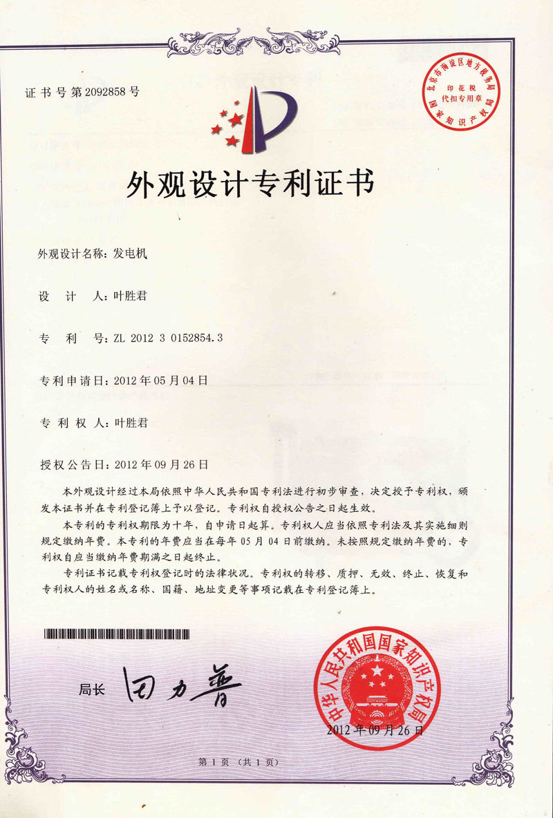 外觀設(shè)計(jì)專利證書