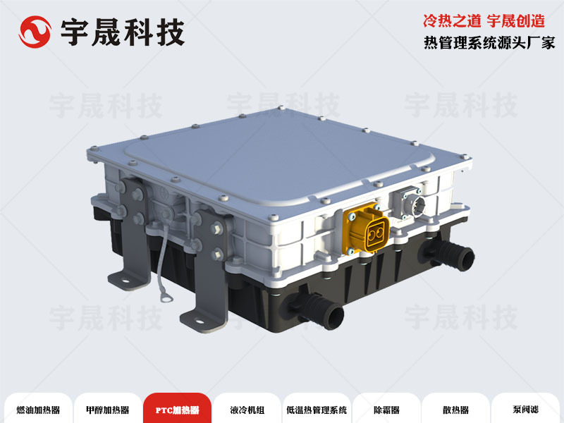 大功率PTC电加热器