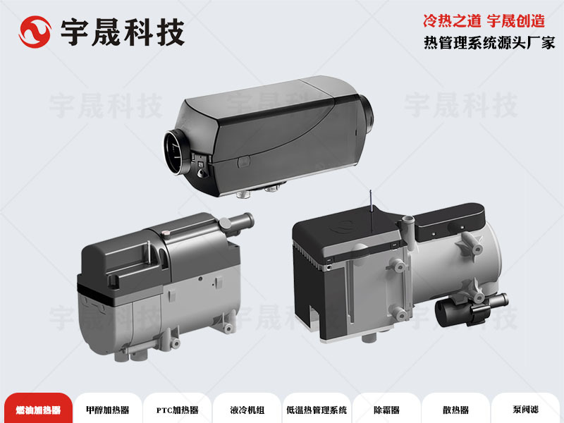 燃油驻车加热器