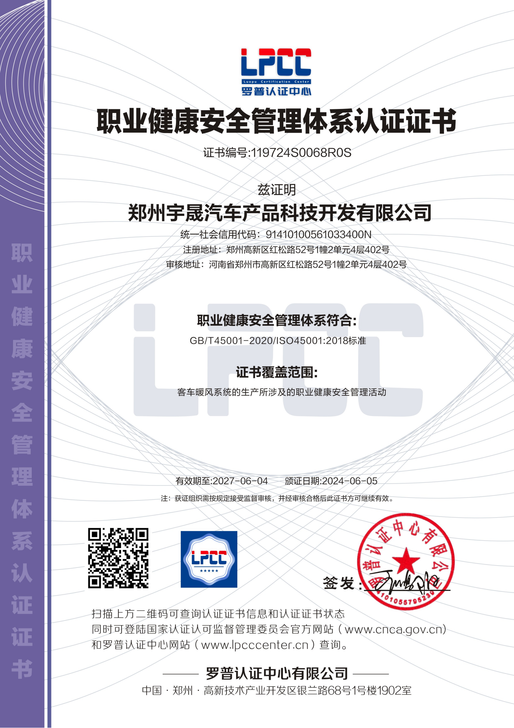 职业健康安全管理体系认证证书 职业健康安全管理体系认证证书