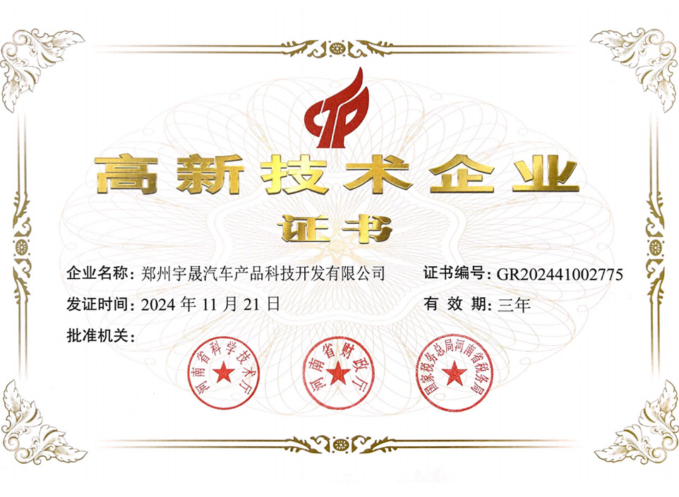 高新技术企业证书 高新技术企业证书