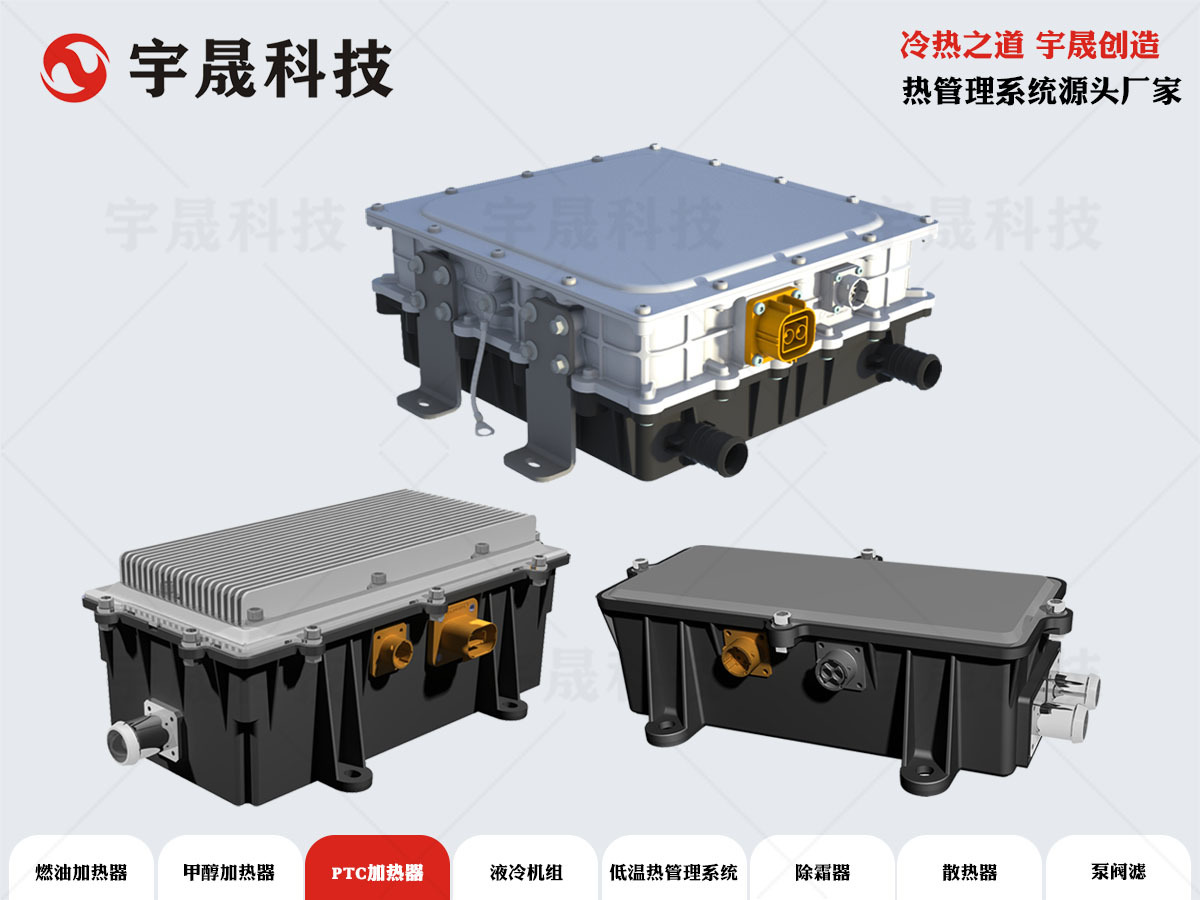 PTC电加热器