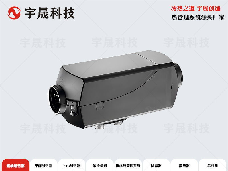 燃油驻车加热器