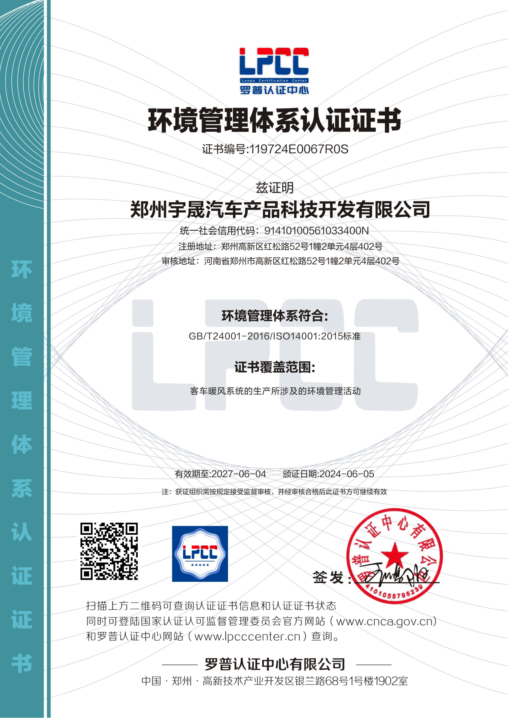环境管理体系认证证书 环境管理体系认证证书