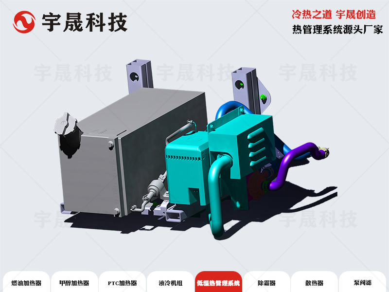 分体式燃油低温热管理系统解决方案
