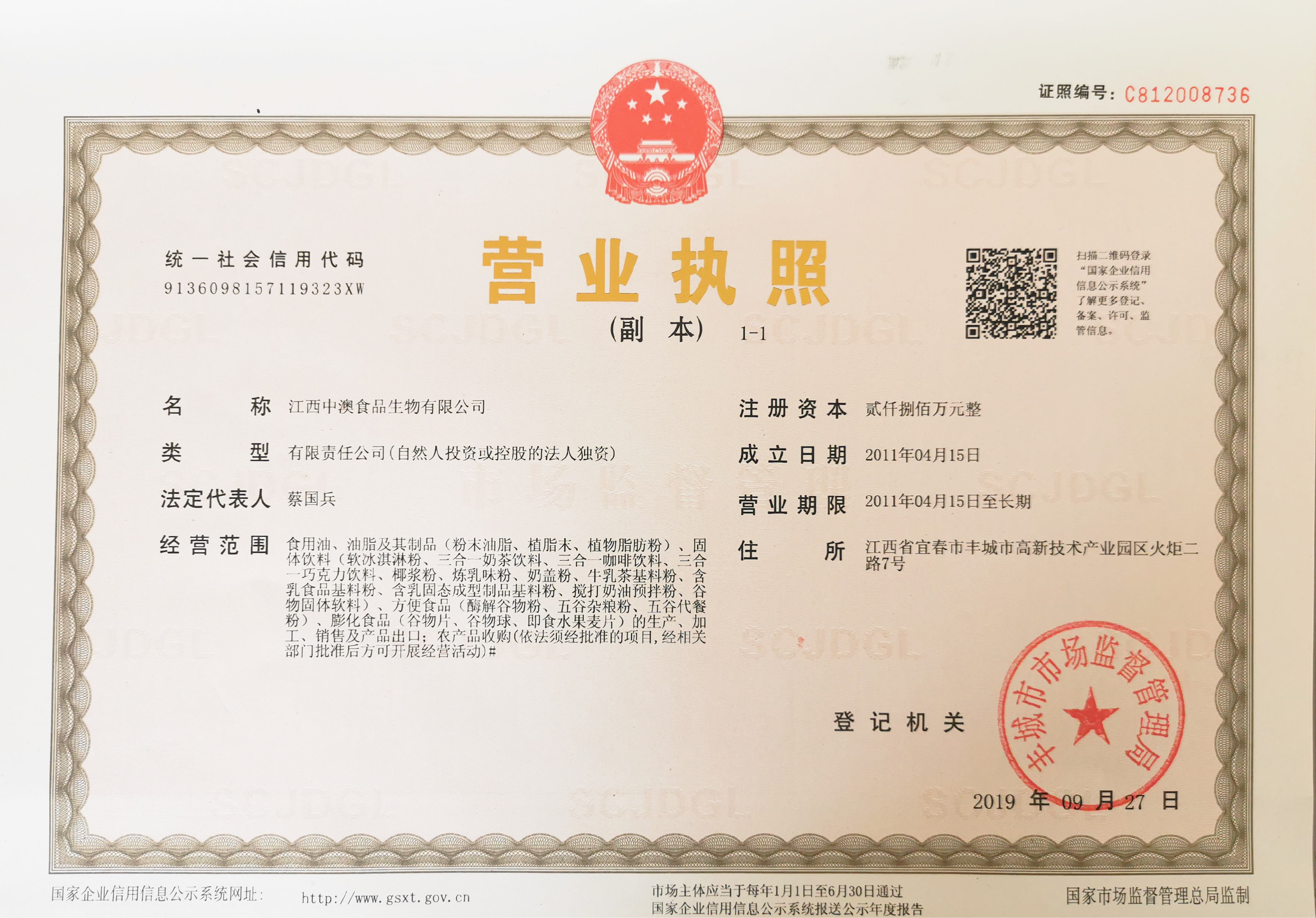 营业执照