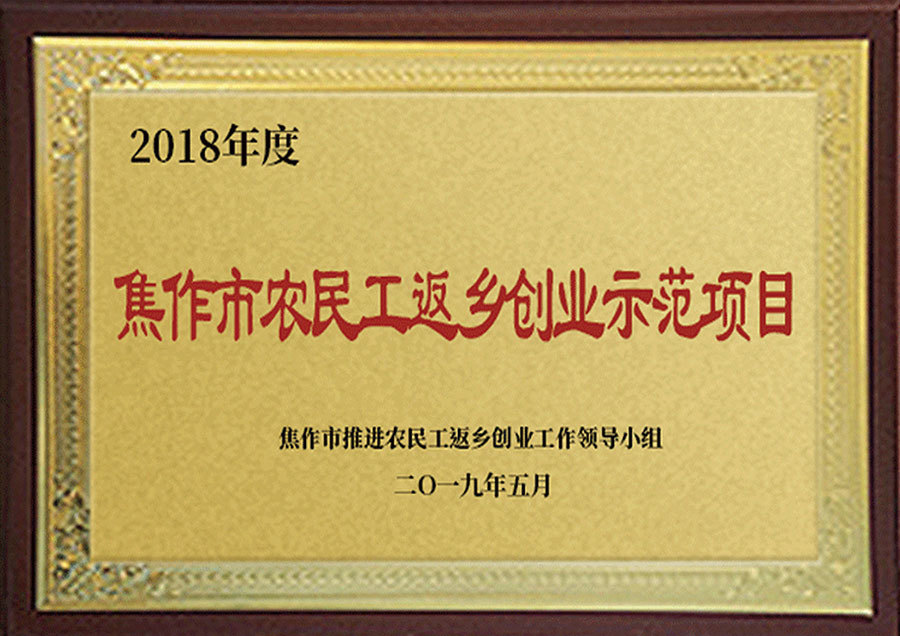 示范項目