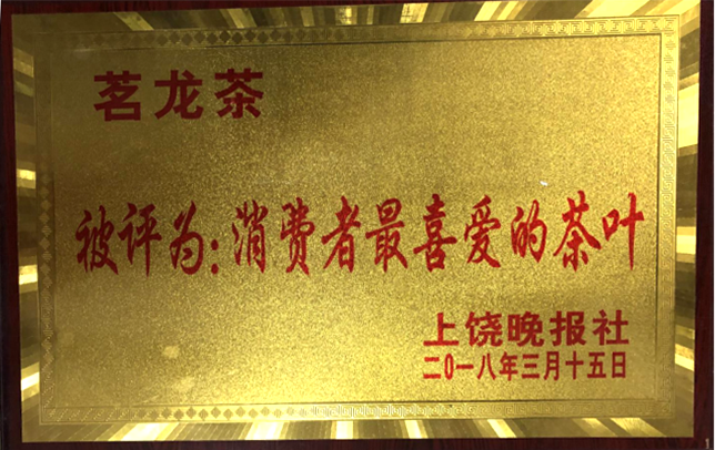 消費(fèi)者最喜愛(ài)的茶葉